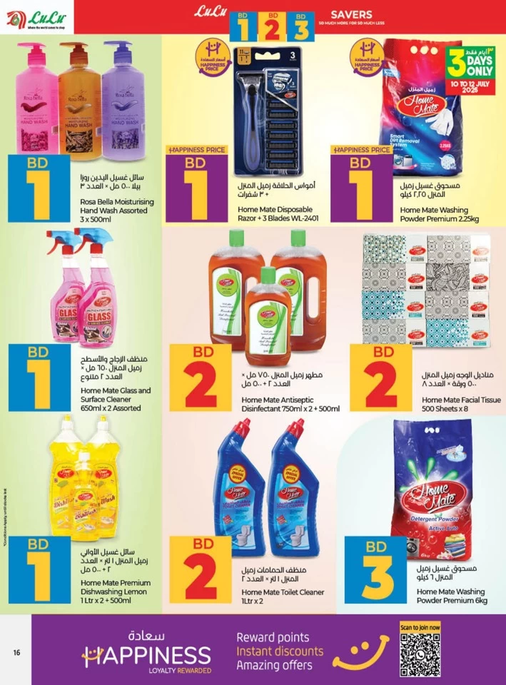 Lulu BD 1,2,3 Savers Promotion