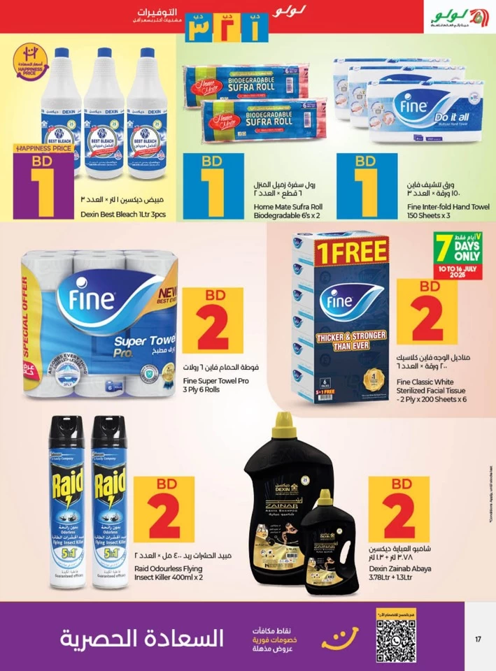 Lulu BD 1,2,3 Savers Promotion