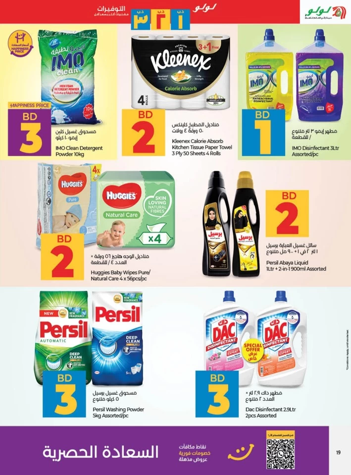 Lulu BD 1,2,3 Savers Promotion