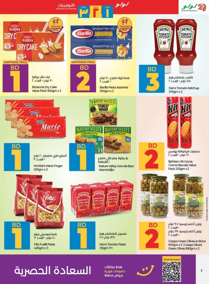 Lulu BD 1,2,3 Savers Promotion