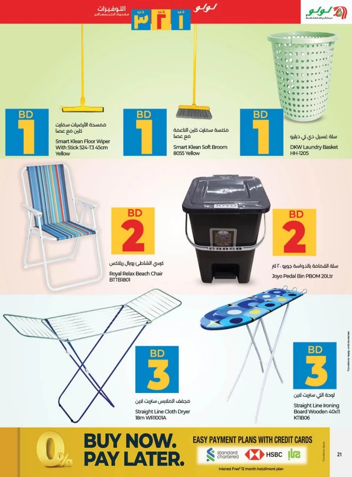 Lulu BD 1,2,3 Savers Promotion