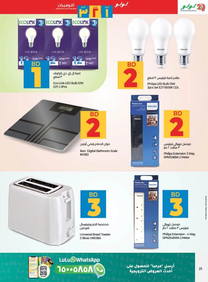 Lulu BD 1,2,3 Savers Promotion