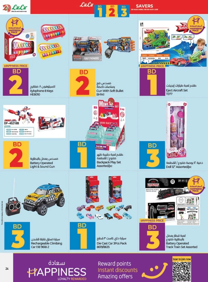 Lulu BD 1,2,3 Savers Promotion