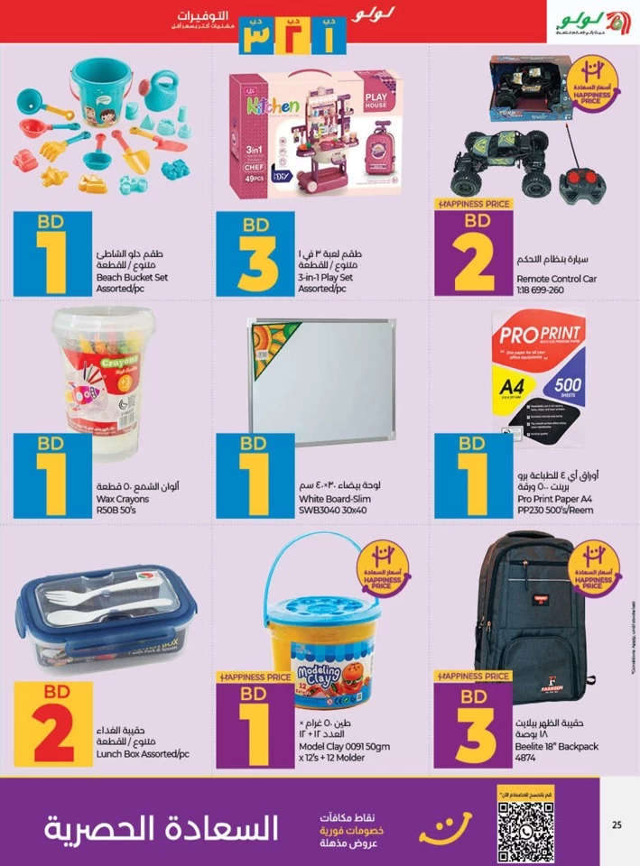 Lulu BD 1,2,3 Savers Promotion