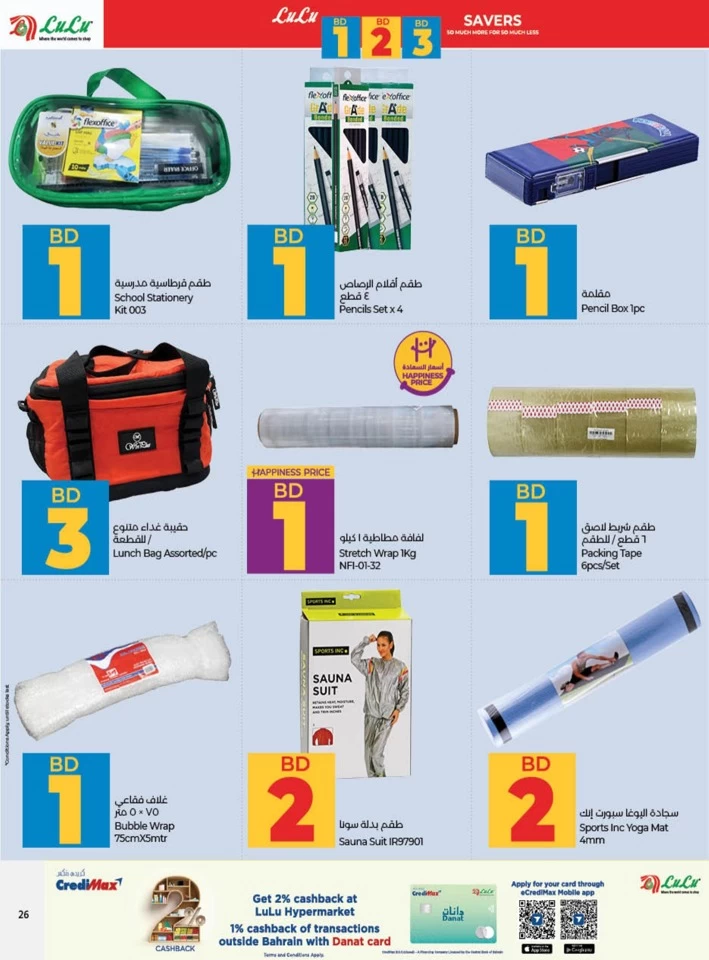Lulu BD 1,2,3 Savers Promotion