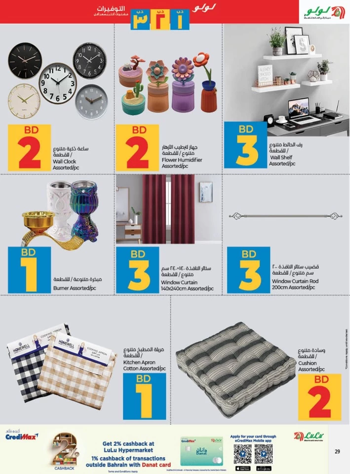 Lulu BD 1,2,3 Savers Promotion
