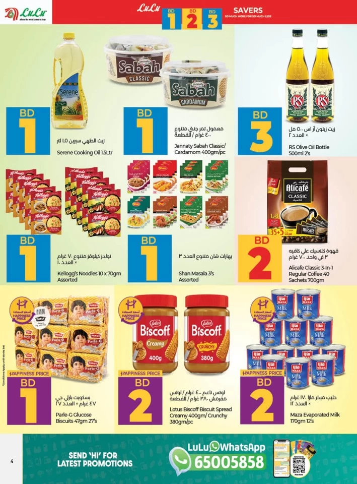 Lulu BD 1,2,3 Savers Promotion