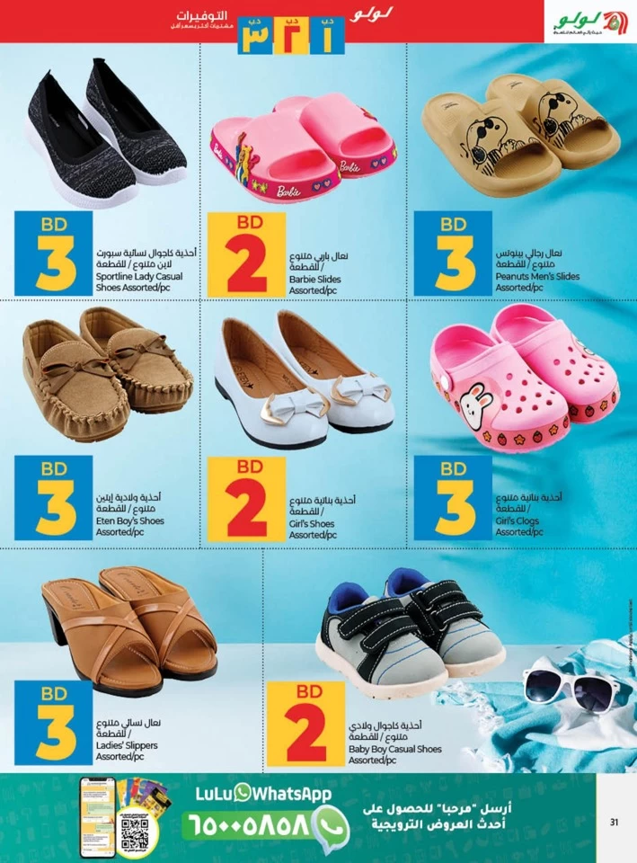 Lulu BD 1,2,3 Savers Promotion