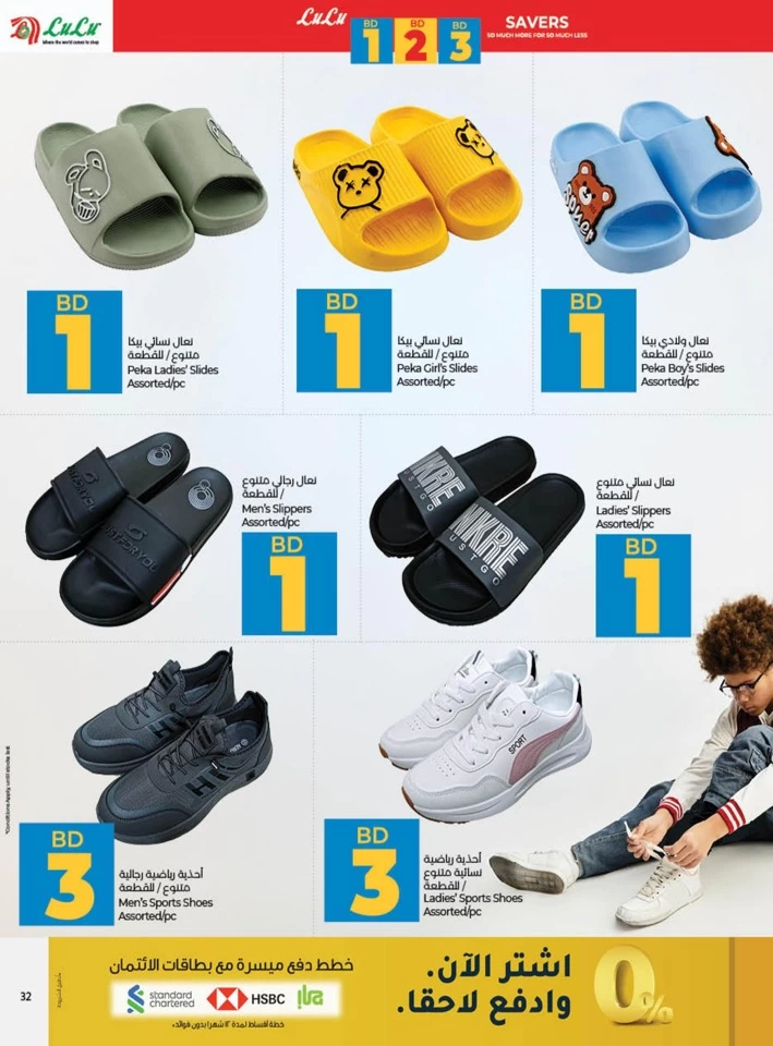 Lulu BD 1,2,3 Savers Promotion