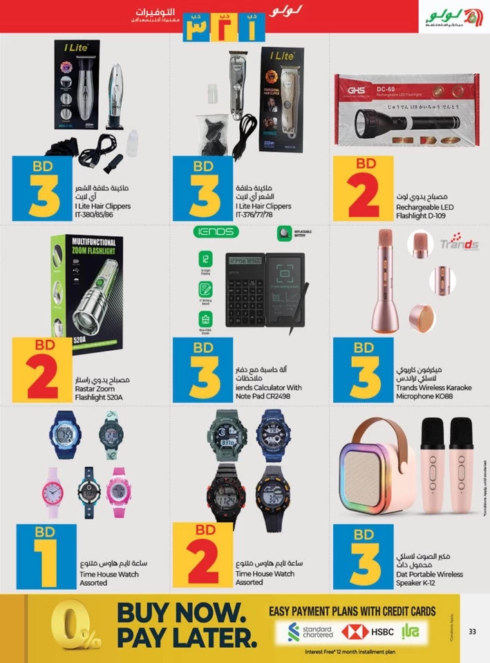 Lulu BD 1,2,3 Savers Promotion