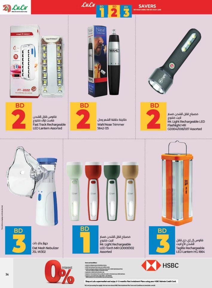 Lulu BD 1,2,3 Savers Promotion