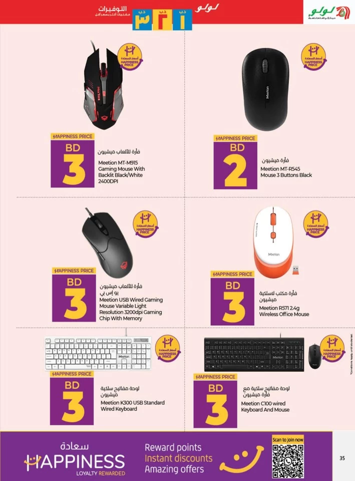 Lulu BD 1,2,3 Savers Promotion