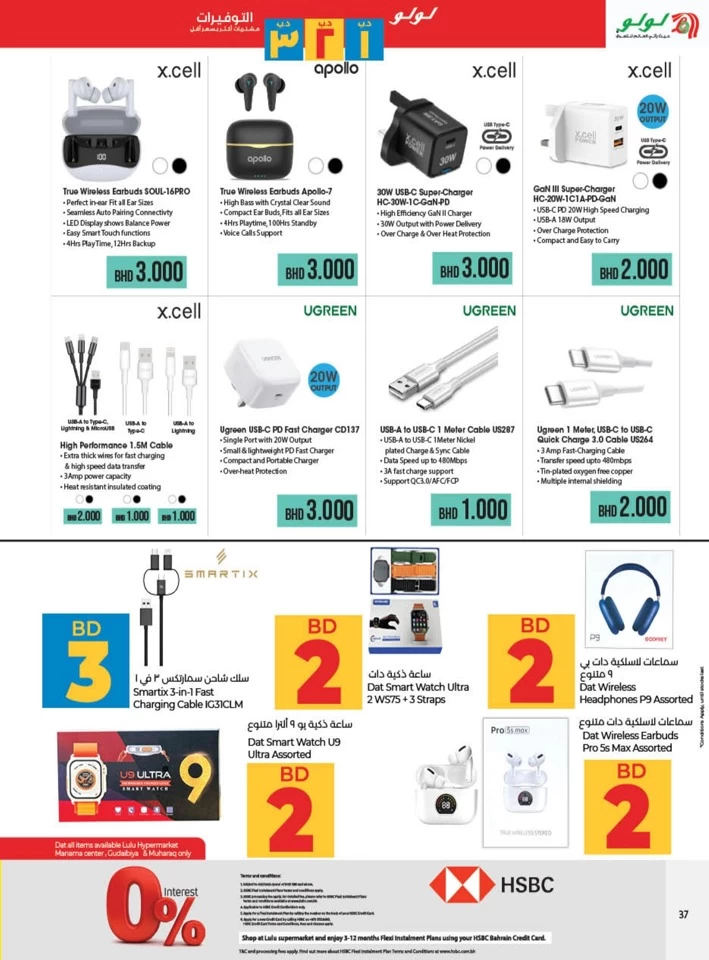 Lulu BD 1,2,3 Savers Promotion