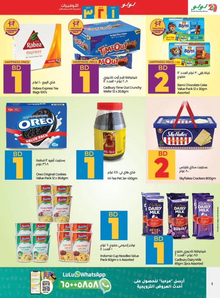 Lulu BD 1,2,3 Savers Promotion