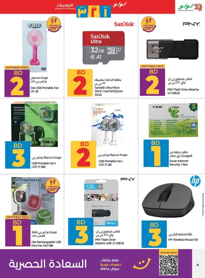 Lulu BD 1,2,3 Savers Promotion