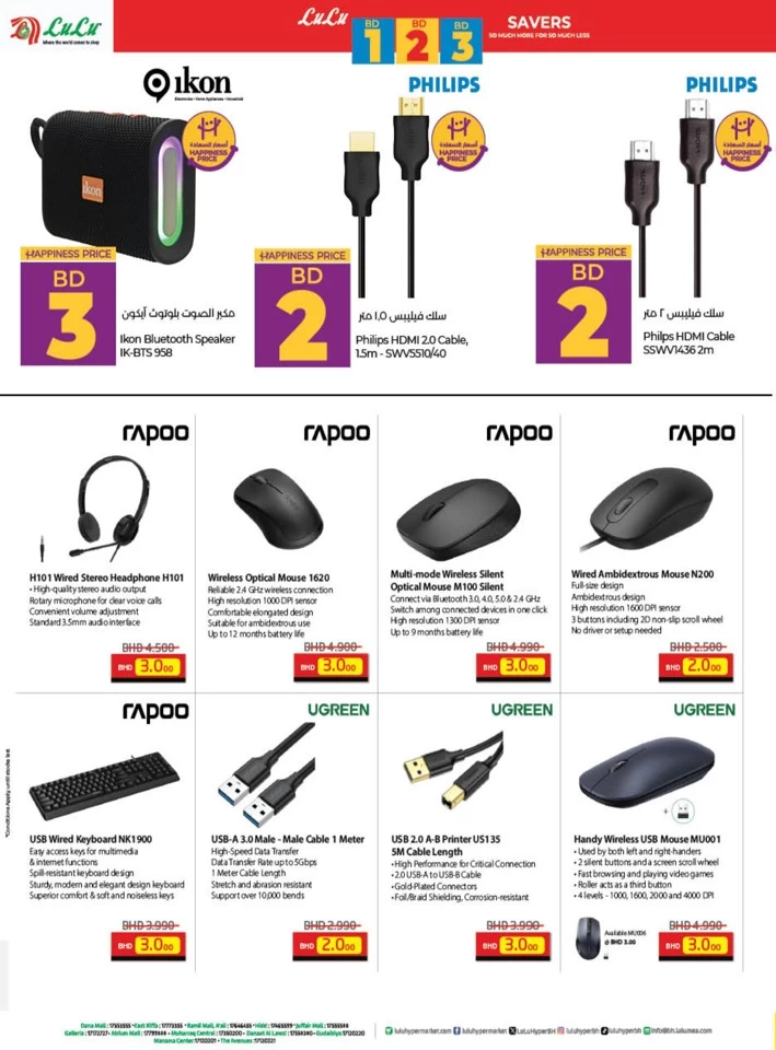 Lulu BD 1,2,3 Savers Promotion