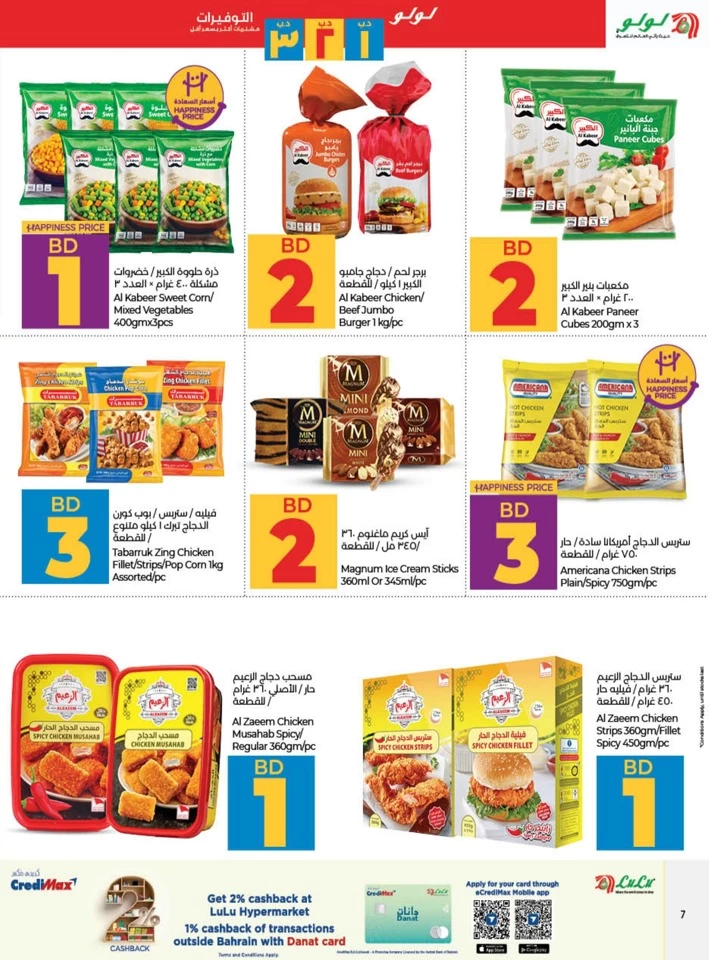 Lulu BD 1,2,3 Savers Promotion