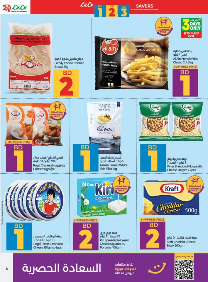 Lulu BD 1,2,3 Savers Promotion