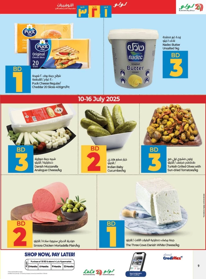 Lulu BD 1,2,3 Savers Promotion