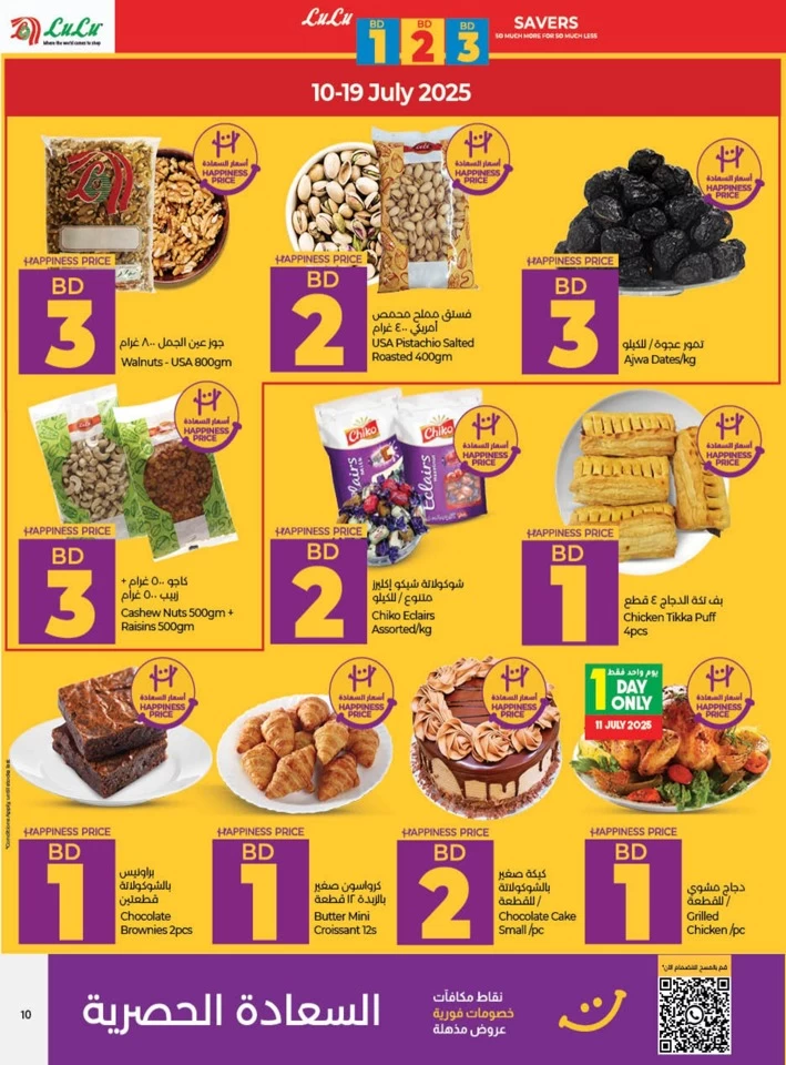 Lulu BD 1,2,3 Savers Promotion