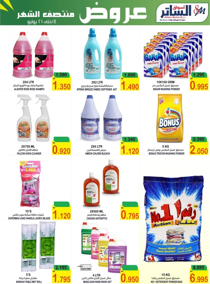 AlSater Market Midmonth Offers
