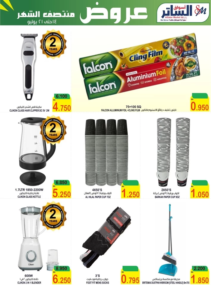 AlSater Market Midmonth Offers