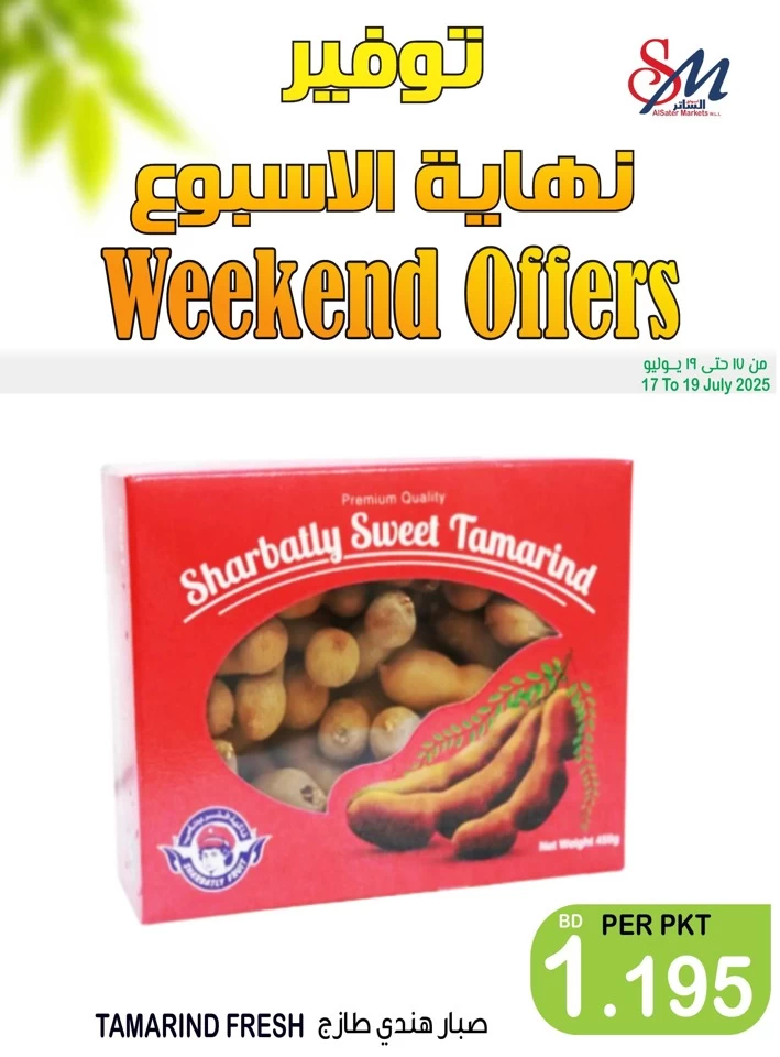Weekend Offers 17-19 July 2025