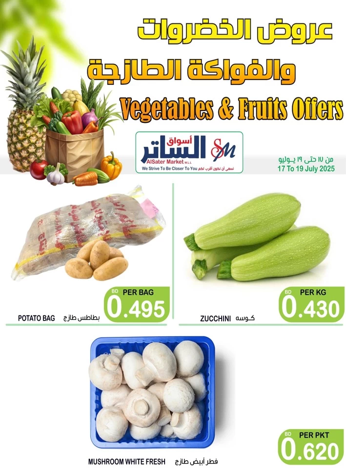 Weekend Offers 17-19 July 2025