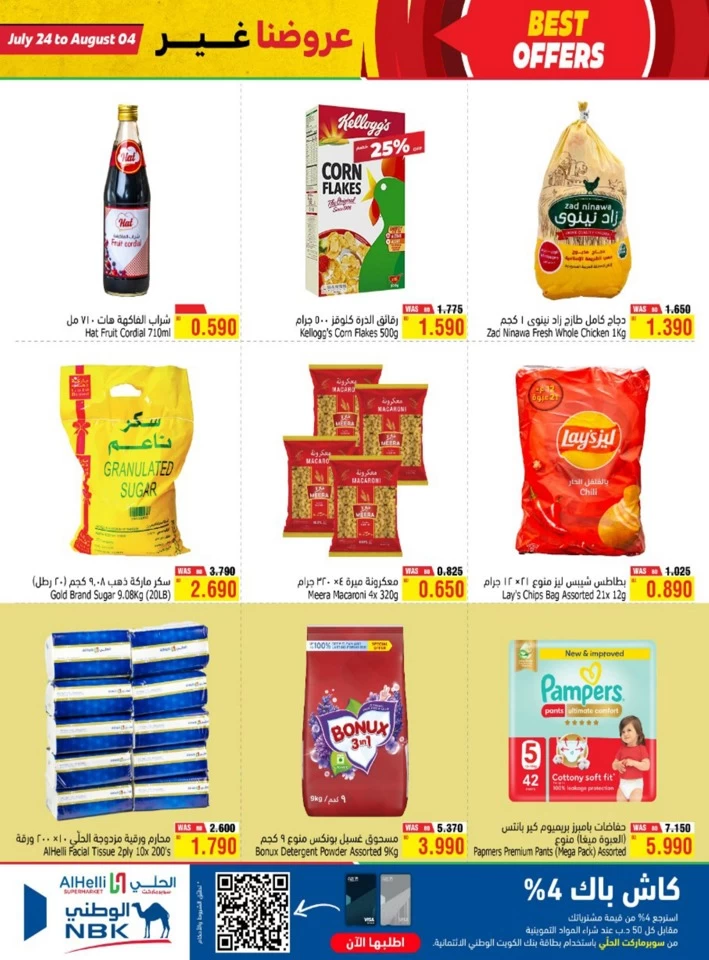 AlHelli Supermarket Best Offers