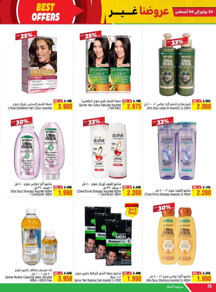 AlHelli Supermarket Best Offers