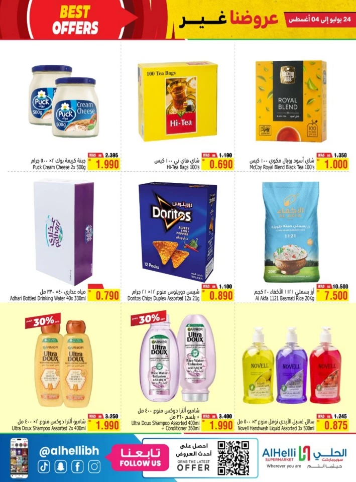 AlHelli Supermarket Best Offers