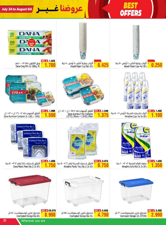 AlHelli Supermarket Best Offers
