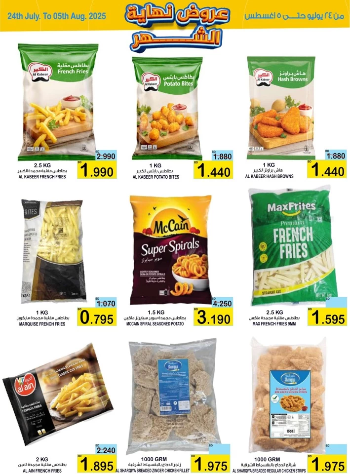 AlSater Market Month End Offers