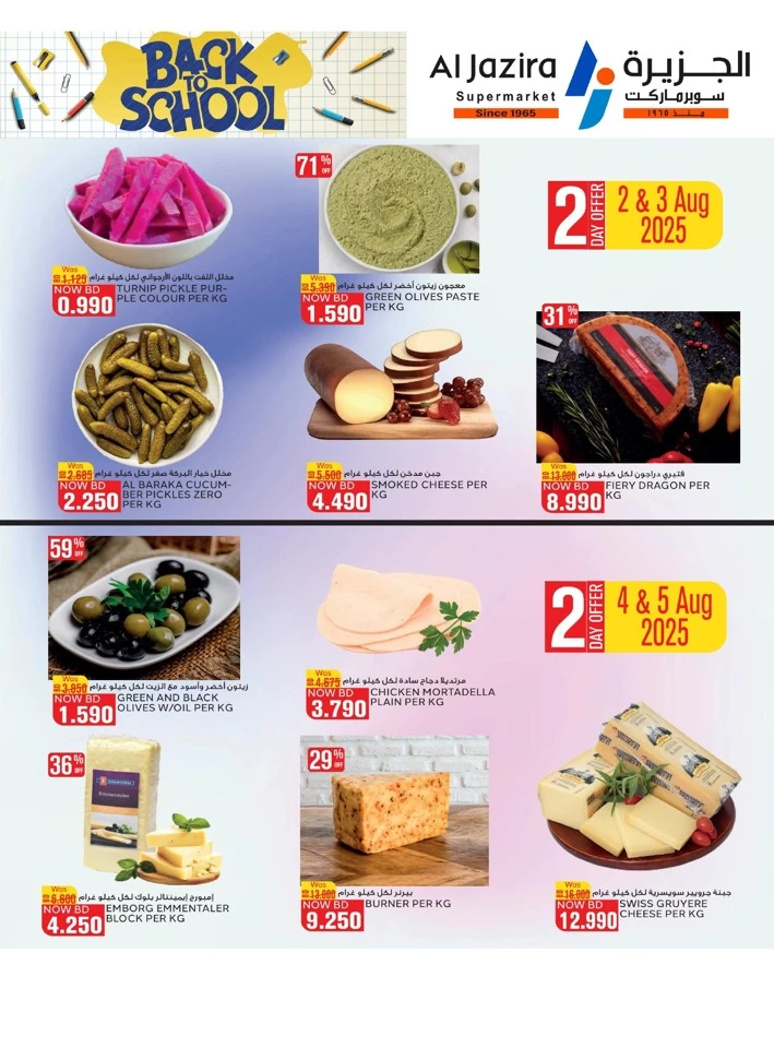Al Jazira Supermarket Back To School