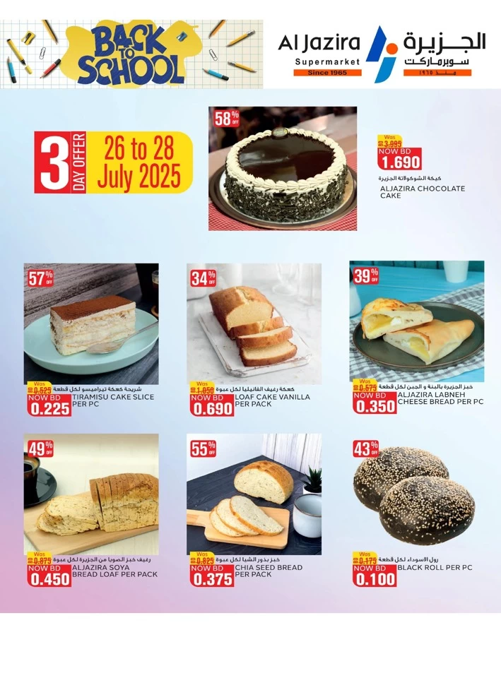 Al Jazira Supermarket Back To School