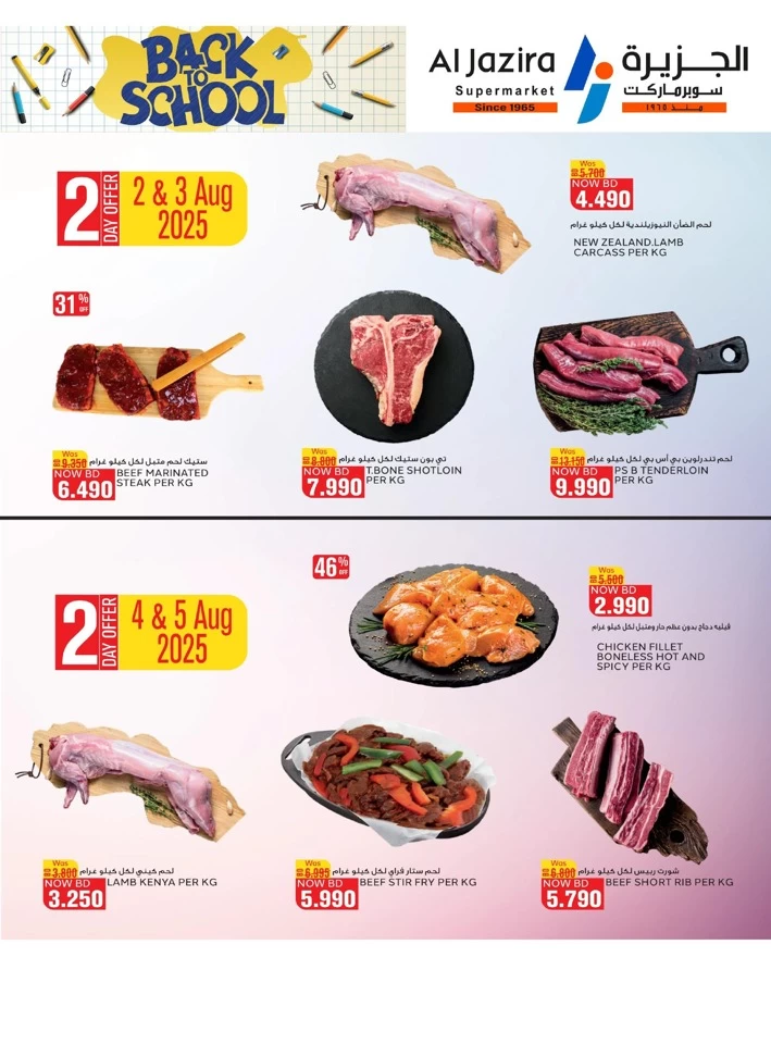 Al Jazira Supermarket Back To School