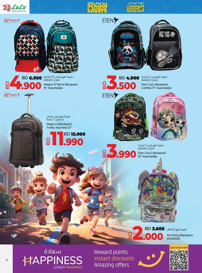 Lulu Back To School Savers