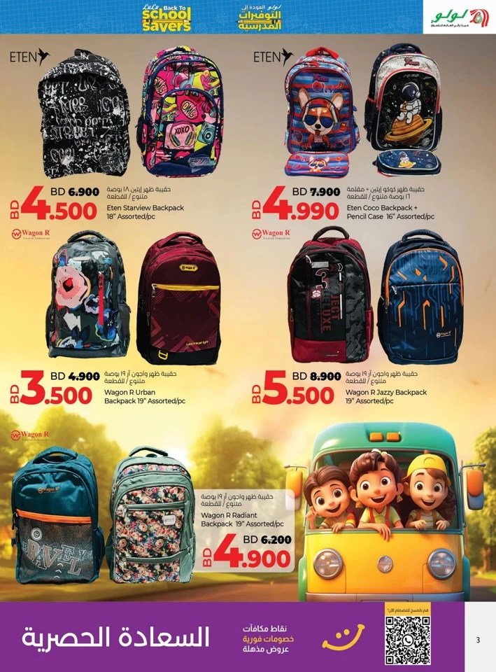 Lulu Back To School Savers