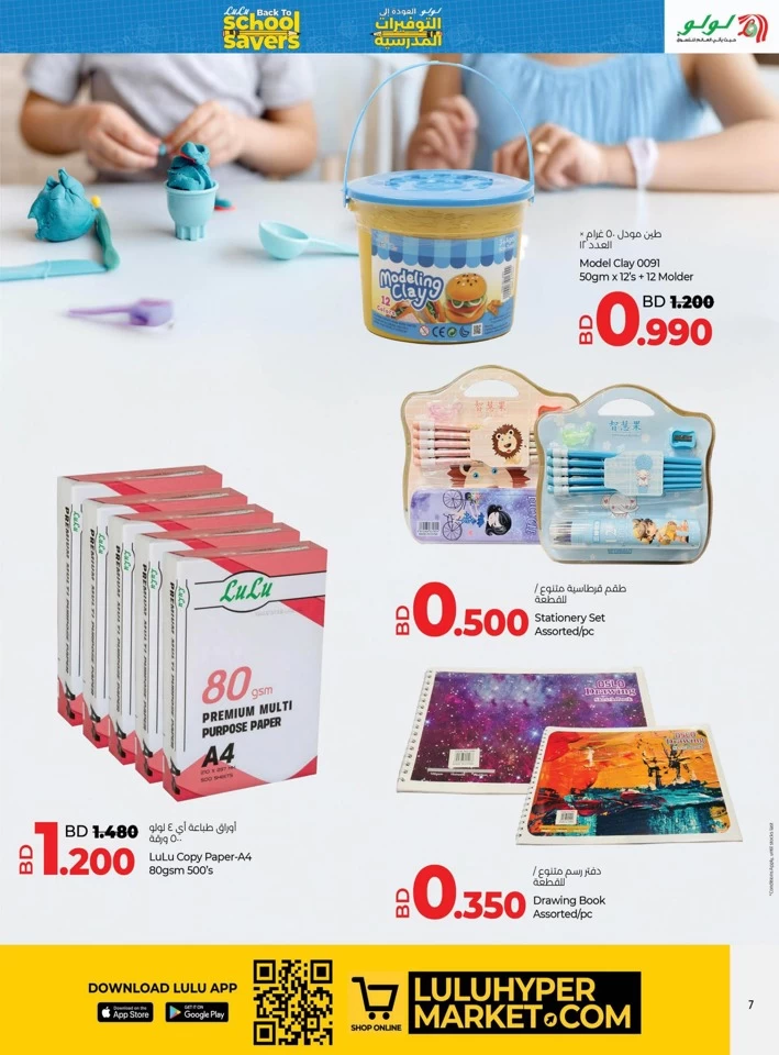 Lulu Back To School Savers