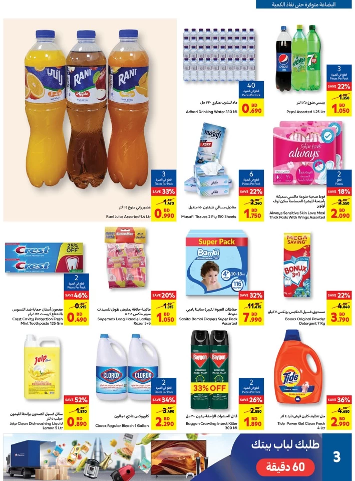Carrefour August Sale