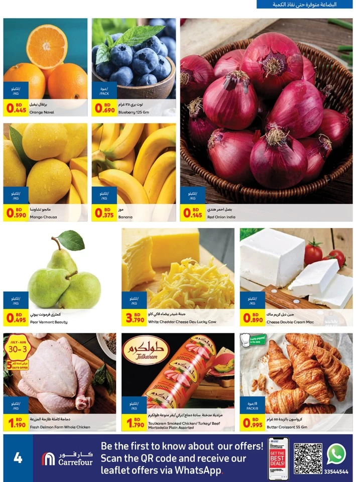 Carrefour August Sale