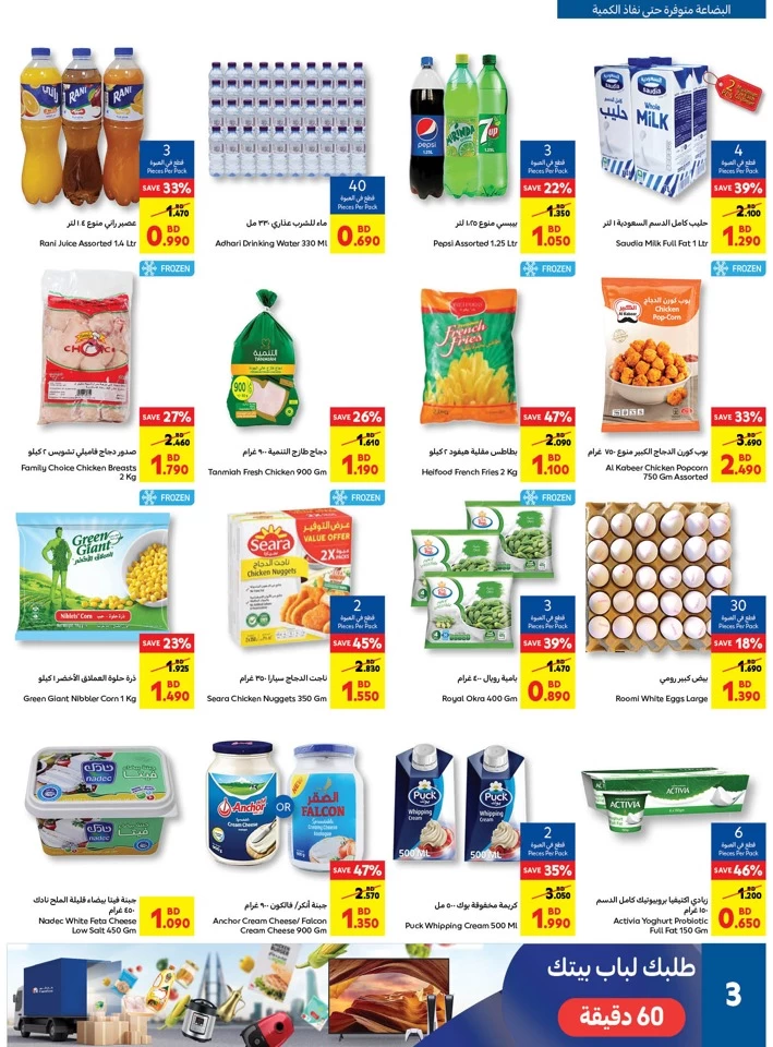 Carrefour August Sale