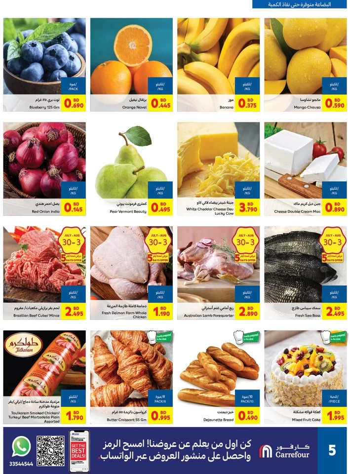Carrefour August Sale