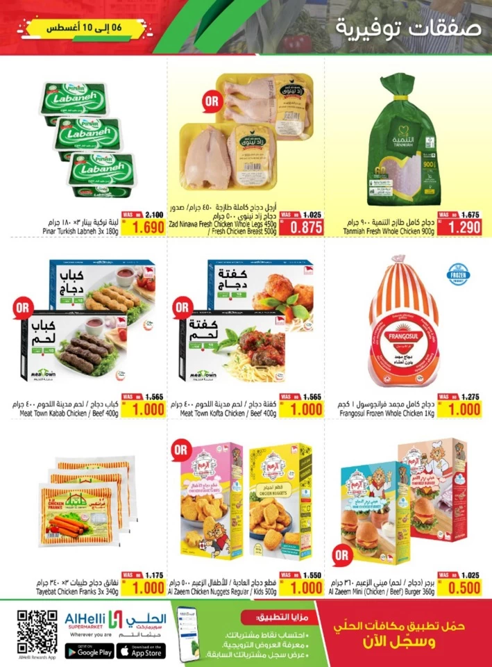 AlHelli Supermarket Savers Deal
