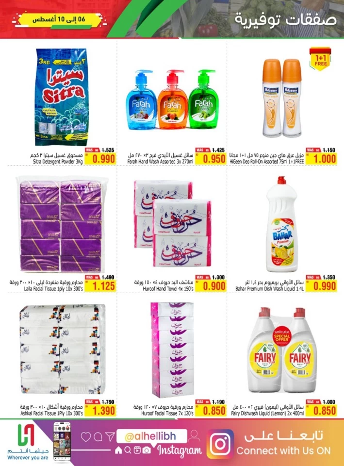 AlHelli Supermarket Savers Deal