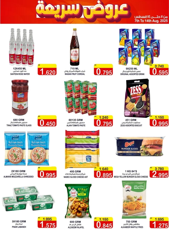AlSater Market Flash Deals