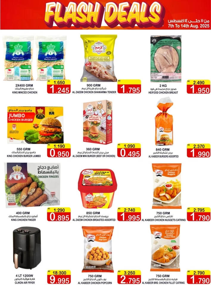 AlSater Market Flash Deals