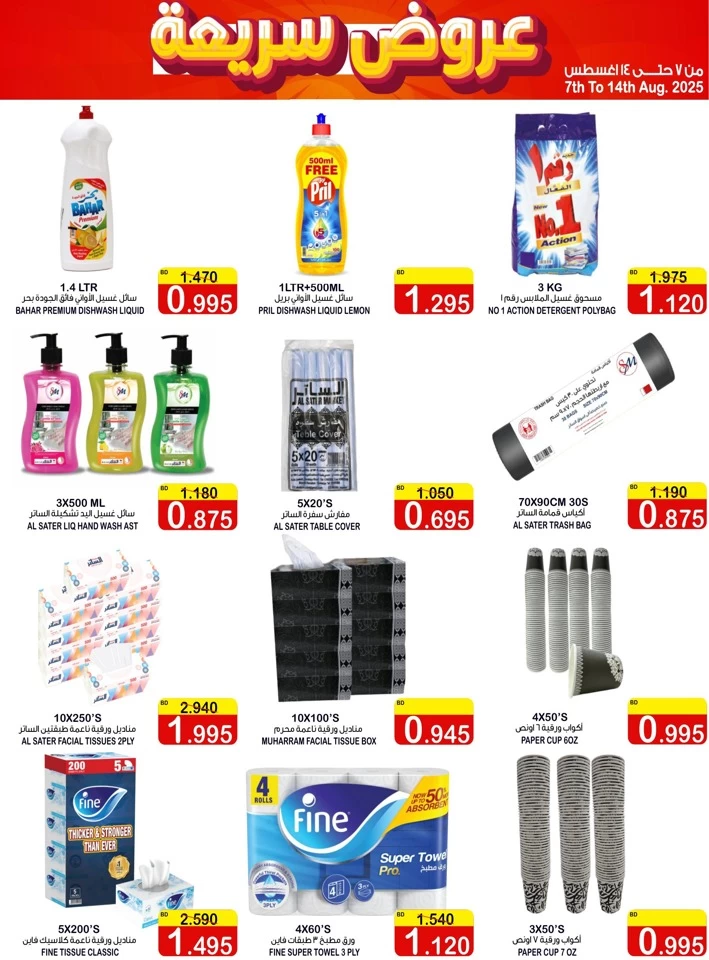 AlSater Market Flash Deals