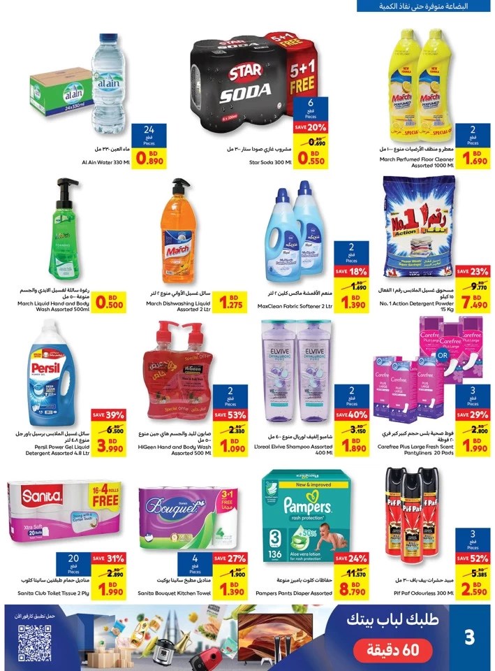 Carrefour Back To School Deal