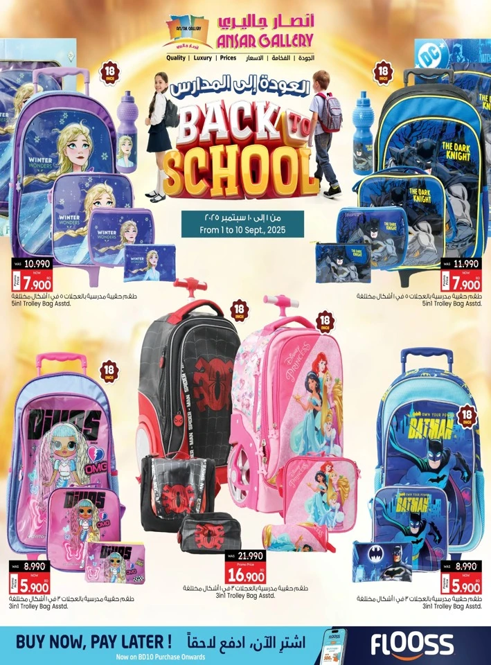 Ansar Gallery Back To School